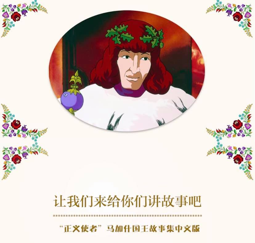 Mátyás király Kínában